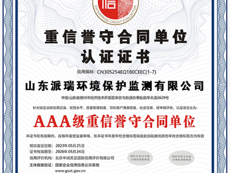 山东派瑞环境保护监测有限公司7