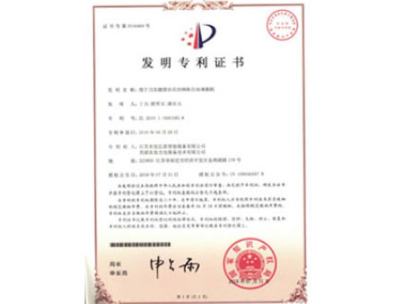 图片2-发明专利证书 图片2-发明专利证书