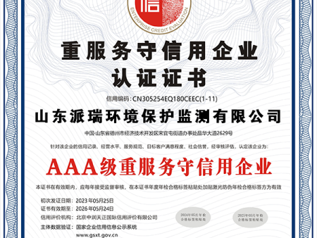 AAA级重服务守信用企业