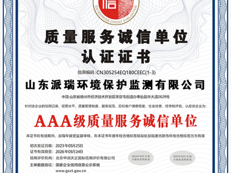 山东派瑞环境保护监测有限公司3