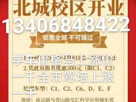 c6等驾驶证照培训班