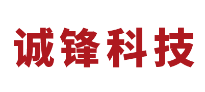 玉田誠(chéng)鋒科技有限公司