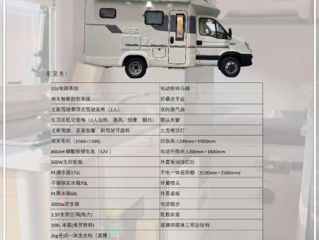 依维柯T型旅居车配置表