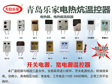 温控器