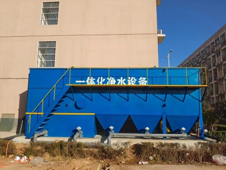 一体化净水设备