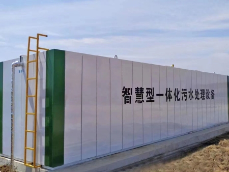 智慧型一体化污水处理设备