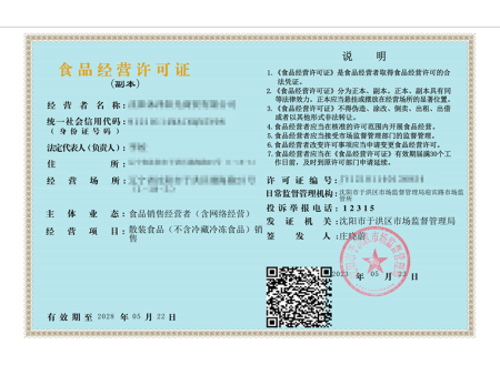 食品经营许可证