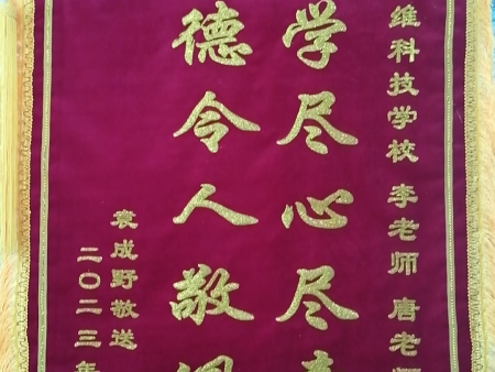 荣誉锦旗