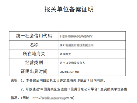 进出口经营权各项备案