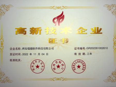 高新技术企业证书
