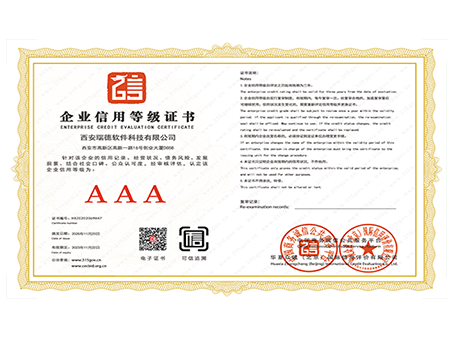 企业信用等级证书