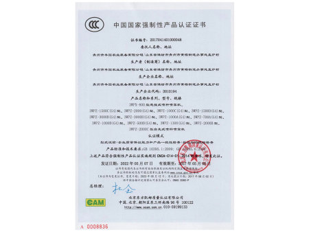 國家強(qiáng)制性產(chǎn)品認(rèn)證證書