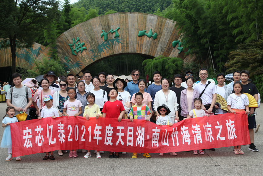 宏芯亿泰2021年度天目湖 · 南山竹海 清凉之旅圆满举行