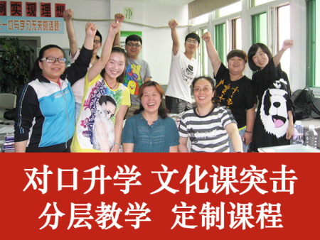 对口升学课程