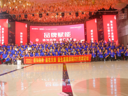 益生源肥業(yè)“感知趨勢(shì) 贏(yíng)在大田”G23盈利模式高峰論壇會(huì)于2023年7月14-16日?qǐng)A滿(mǎn)舉行