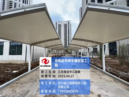 非机动车停车棚