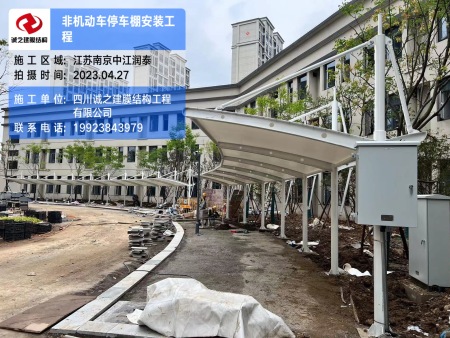 非机动车停车棚