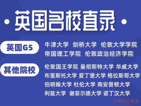 英国名校直录