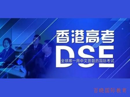 HKDSE