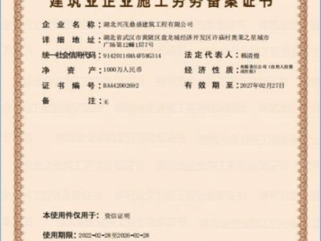 施工勞務備案證書