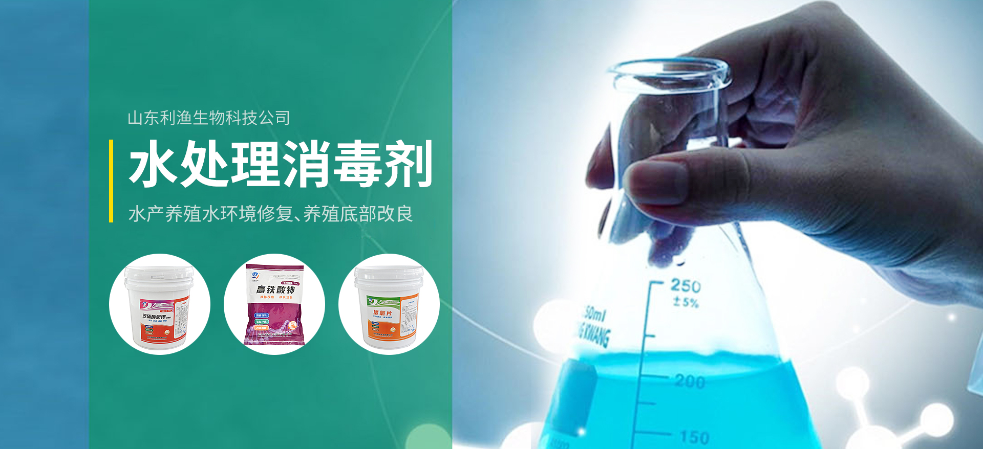 山东利渔生物有限公司