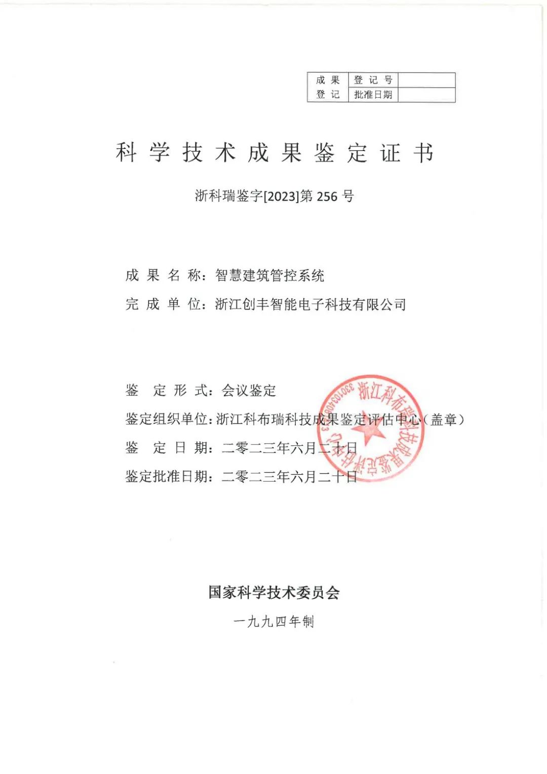 科技成果