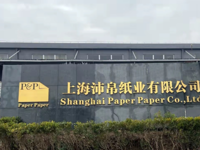 上海沛帛纸业有限公司-涂布纸张|未涂布纸张|创意纸张|艺术类用纸