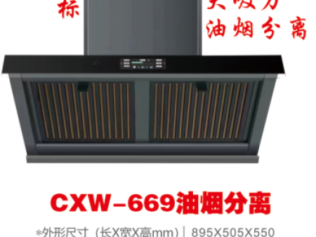 CXW-669油烟分离