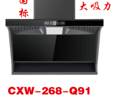 CXW-268-Q91油烟机