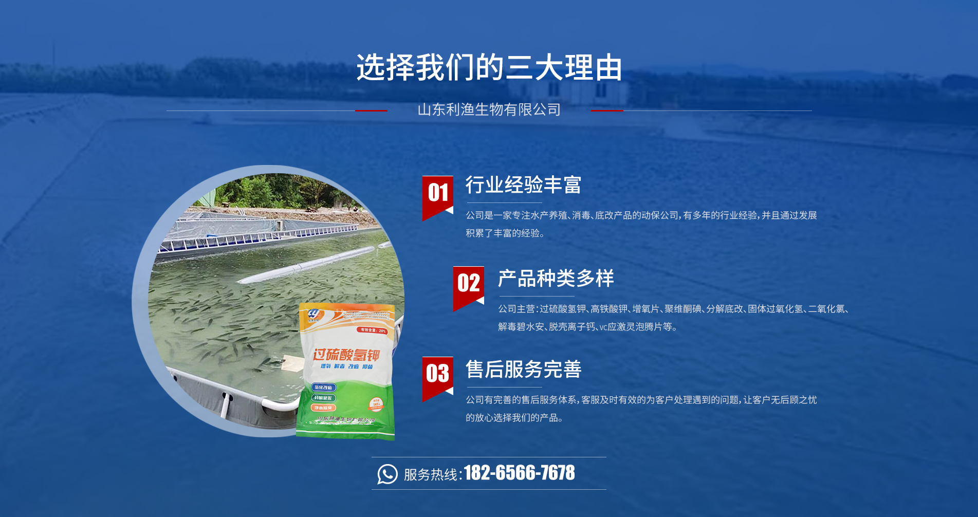 山东利渔生物有限公司