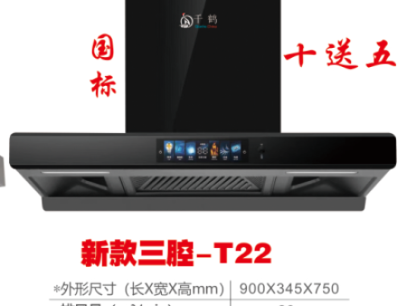 新款三腔-T22油烟机