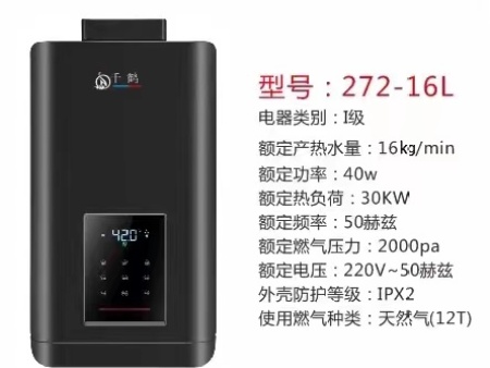 272-16L热水器