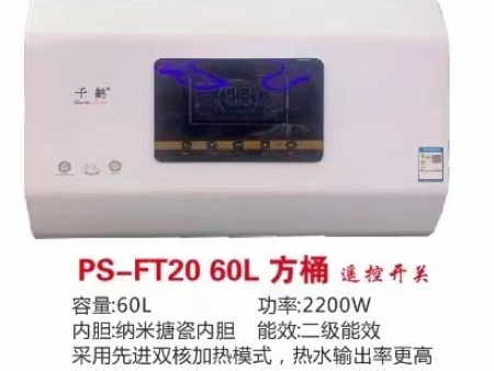 PS-FT20热水器