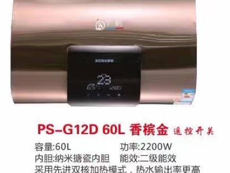 PS-G12D热水器