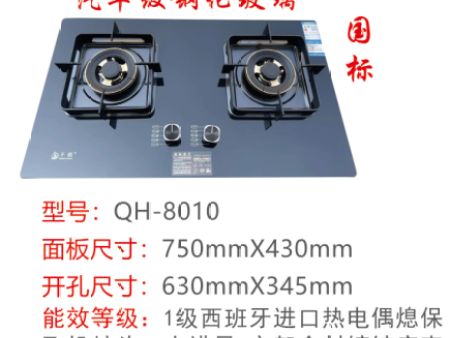 QH-8010灶