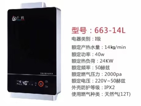 663-14L热水器