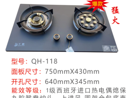 QH-118灶