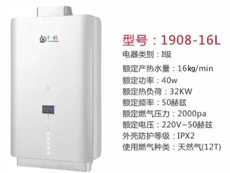 1908-16L热水器