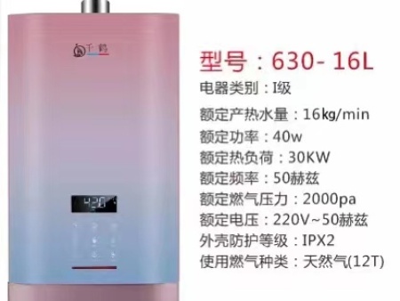 630-16L热水器