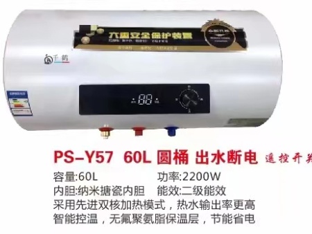 PS-Y57热水器 