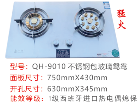 QH-9010不锈钢包玻璃鸳鸯灶