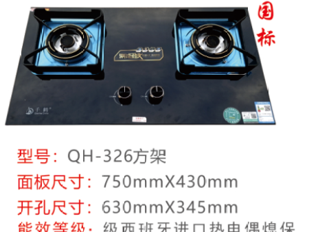 QH-326方架灶