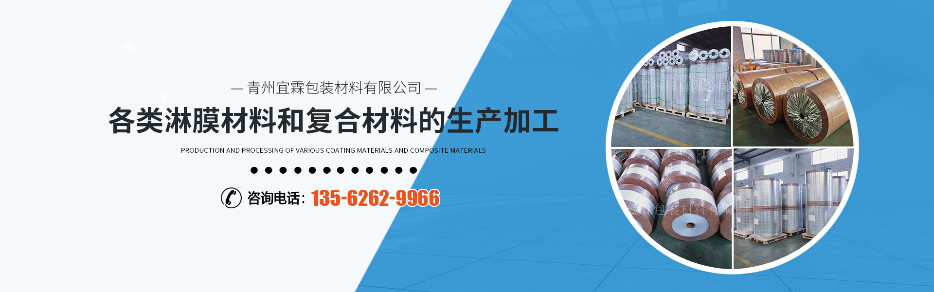 青州宜霖包装材料有限公司_青州一家专注生产淋膜纸无纺布淋膜的厂家