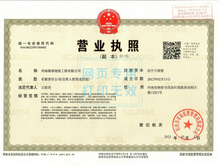 营业执照