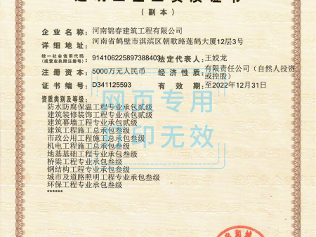 建筑业企业资质证书
