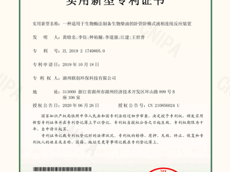 专利-一种适用于生物酶法制备生物柴油的卧管式液相连续反应装置_00_副本