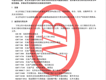 标准制定单位-烃基生物柴油_20230814_0001_03_副本