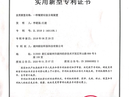 专利-一种餐厨垃圾分离装置