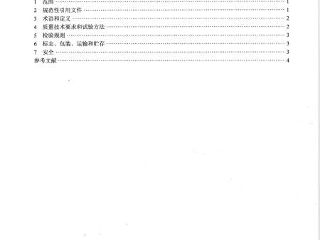 标准制定单位-烃基生物柴油_20230814_0001_01