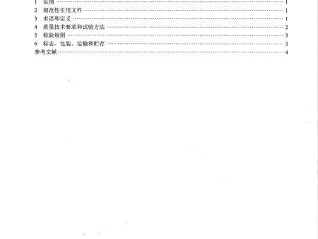 标准制定单位-生物柴油（BD100）原料 废弃油脂_20230814_0001_01